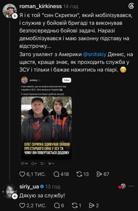 Сын Олега Скрипки ответил на обвинения, фото