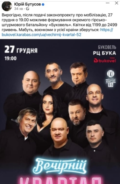 "Зберуться військкоми з усієї країни": блогер Бутусов припустив,чому "Квартал 95" відмінив концерти в Буковелі (ФОТО) - фото №1