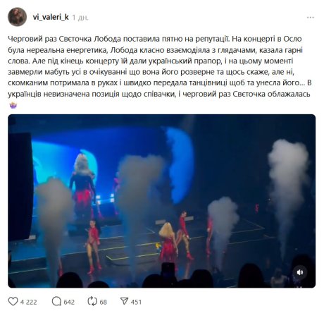 Светлана Лобода не развернула флаг Украины и отдала танцовщице за кулисы концерта в Осло - фото