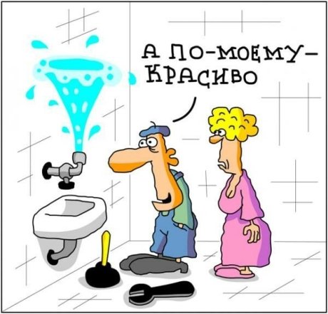 Приколи про сантехніків у картинках