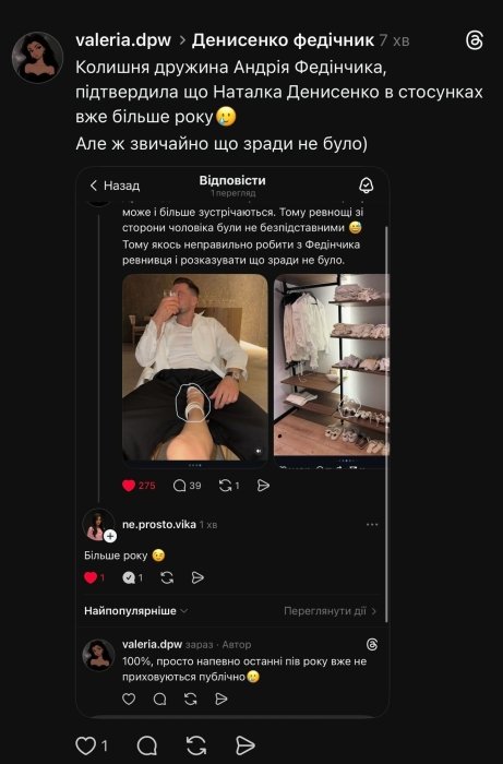 Підтвердження зради Наталки Денисенко, фото