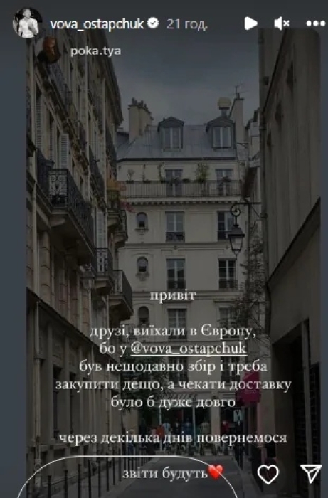 "Через несколько дней вернемся". Остапчук объяснил, почему уехал с женой в Испанию - фото №2