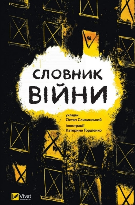Что почитать этой осенью: 5 душевных книг на украинском языке - фото №5