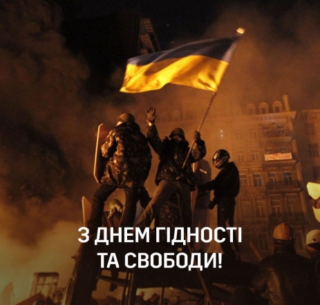 День гідності та свободи: історія свята та картинки, якими можна привітати близьких - фото №1