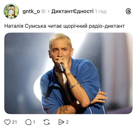 Приколи та меми про Радіодиктант