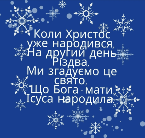 Собор Пресвятої Богородиці - як красиво привітати зі святом