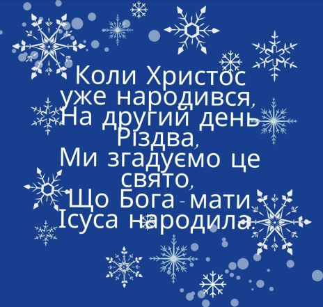 Поздравления с Собором Пресвятой Богородицы: лучшие картинки и стихи к празднику (на украинском) - фото №2