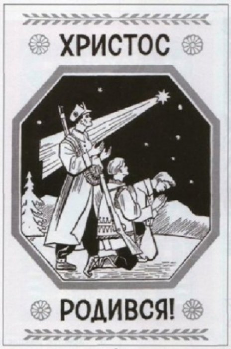 Як з'явилися перші українські різдвяні листівки