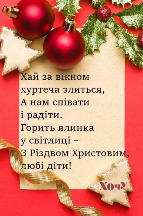 Самые красивые колядки для детей 7-8 лет: легко учить и весело петь — на украинском - фото №4