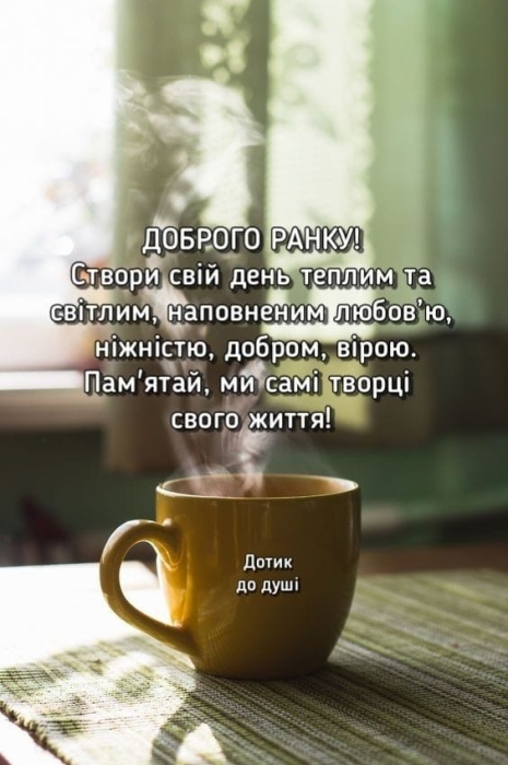 Доброго осіннього ранку! Найкращі листівки з привітаннями та побажаннями гарного дня - фото №27