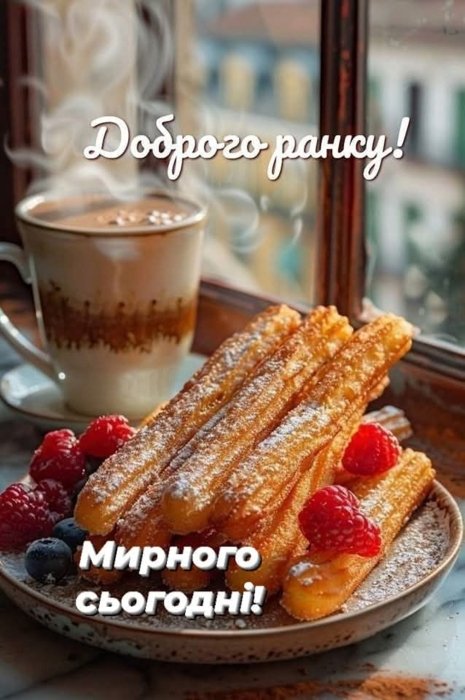 красивая открытка с добрым утром