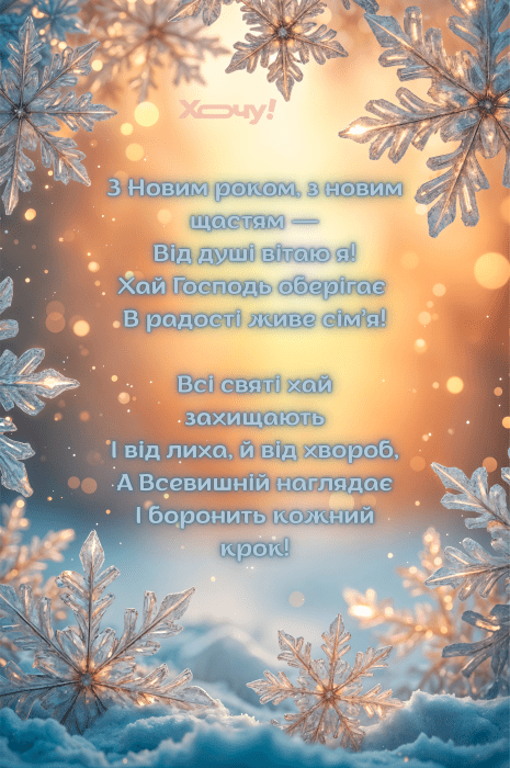 Картинки с Новым годом 2026 в христианской тематике