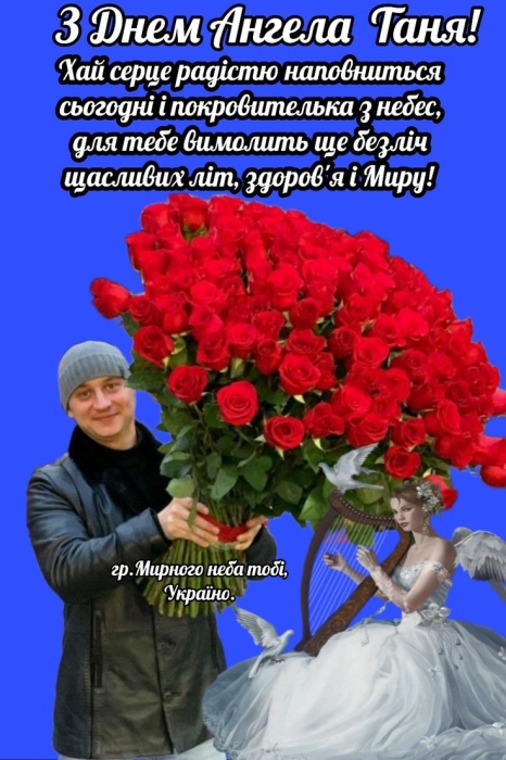 День ангела Татьяны: короткие стихи и сборник открыток на 25 января — на украинском - фото №11