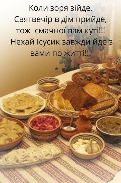 Вітання зі Святвечором: щирі побажання та листівки — українською - фото №2