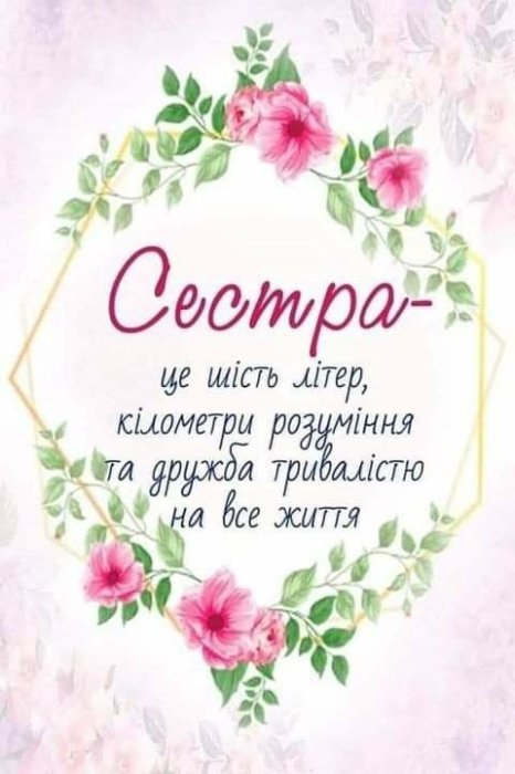 Вітання з Днем братів і сестер у прозі, віршах, листівках