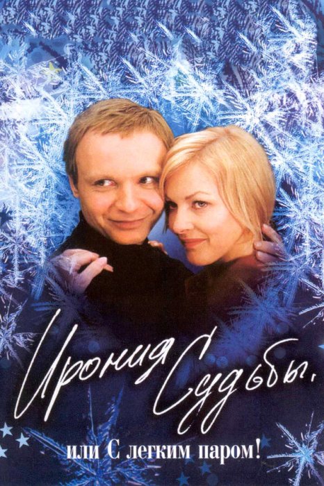 Какие новогодние фильмы смотрели в СССР