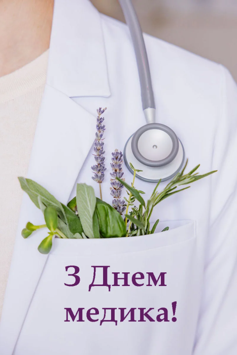 Листівки та картинки з Міжнародним днем лікаря