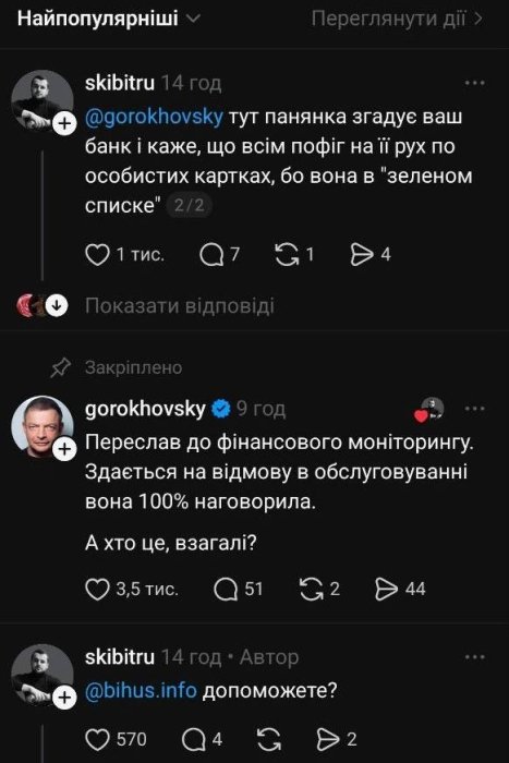 Богдана Гончарук скандал із виводом грошей