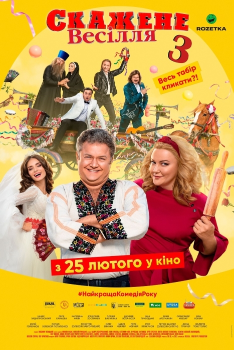 "Скажене весілля 3": стала известна дата выхода самой успешной украинской комедии (ФОТО) - фото №1