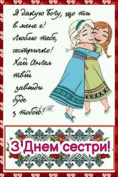 День сестер 2026