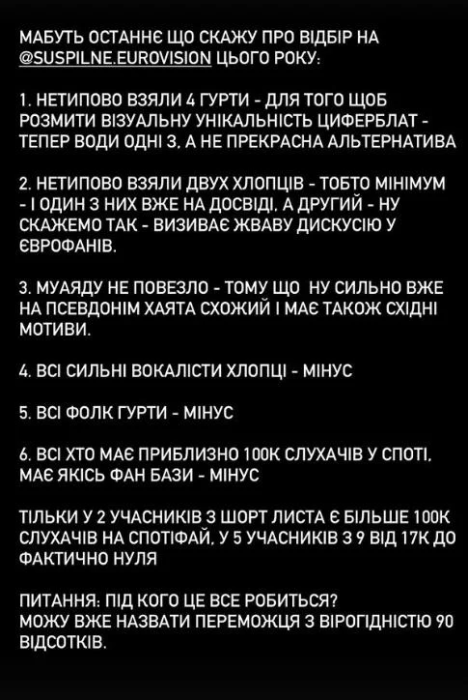 Александр Крижевич раскритиковал Нацотбор на Евровидение