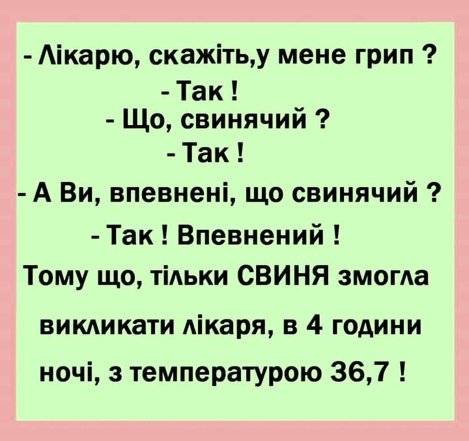 Приколы о семейном враче
