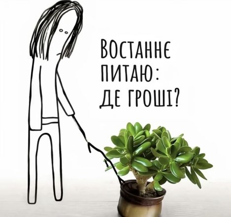 Приколы о финансах и расходах