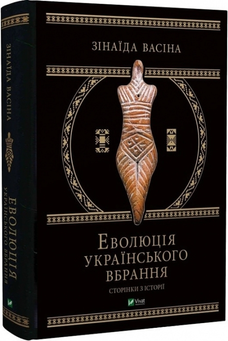 6 книг, чтобы понять и полюбить всем сердцем украинскую историю и культуру - фото №2