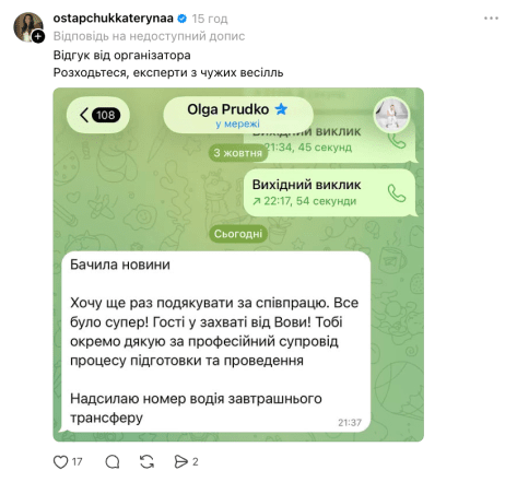Екатерина Остапчук объяснила свое присутствие на работе мужчины и обнародовала переписку с организаторами, фото