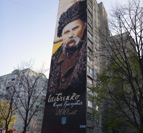 Граффити Тараса Шевченко в Харькове