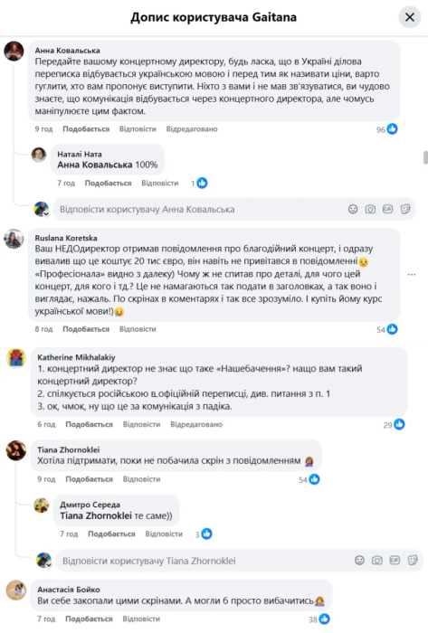 Гайтана прокомментировала скандал из-за гонорара за благотворительный концерт