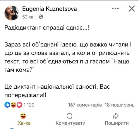 Приколи та меми про Радіодиктант