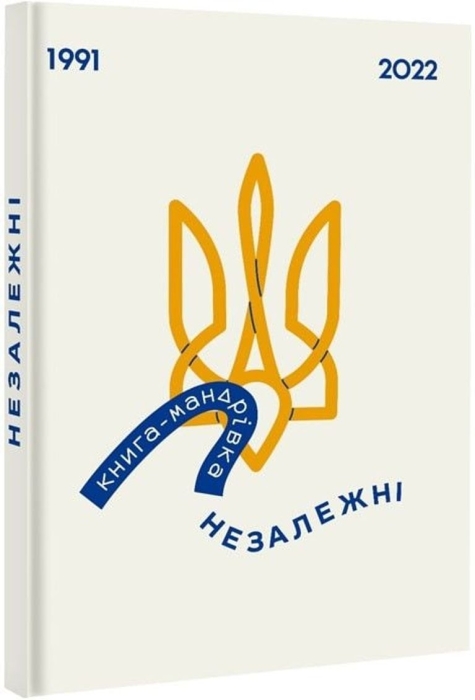 6 книг, щоб зрозуміти і полюбити всім серцем українську історію та культуру - фото №6