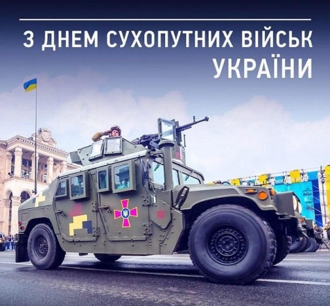 день Сухопутних військ збройних сил україни листівки