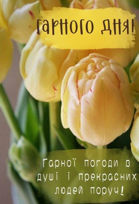 Доброго осіннього ранку! Найкращі листівки з привітаннями та побажаннями гарного дня - фото №10