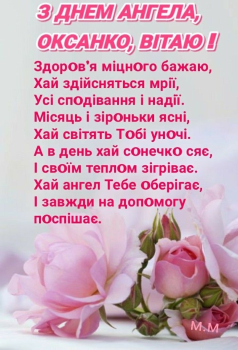 Ксеніє, з Днем ангела! Збірка привітань у прозі та листівки - фото №6