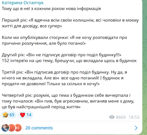 Екатерина Остапчук и Кристина Горняк поссорились, фото