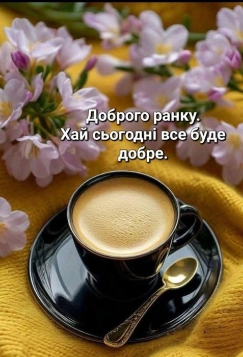 красивая открытка с добрым утром