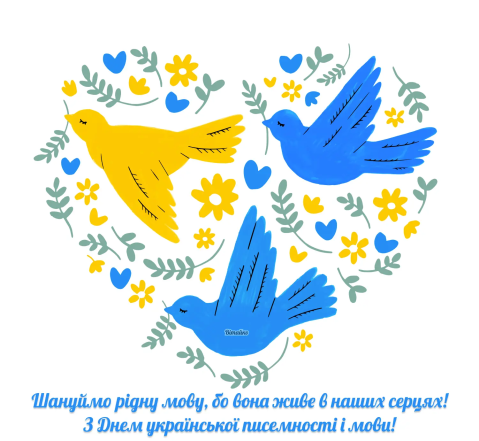 Привітання з Днем української писемності та мови, фото