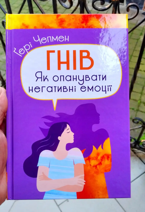 5 книг, які навчать говорити так, щоб вас чули - найкрутіша література про вирішення конфліктів