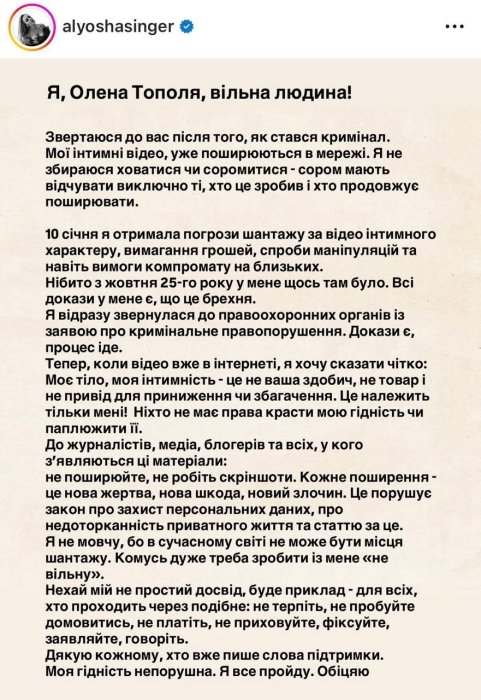 Елена Тополь секс-скандал