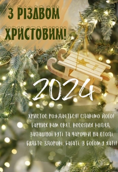 Поздравляем с Рождеством Христовым! Самые красивые стихи и открытки — на украинском - фото №9