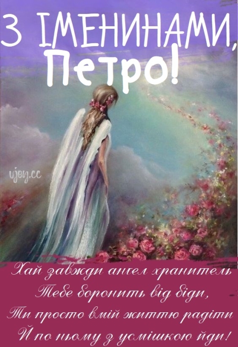 Вірші, яскраві листівки та відео привітання — українською