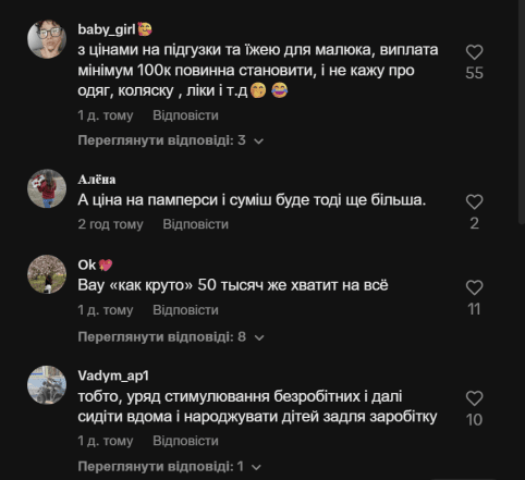 Обговорення 50 тисяч гривень за народження дитини - що не подобається українцям