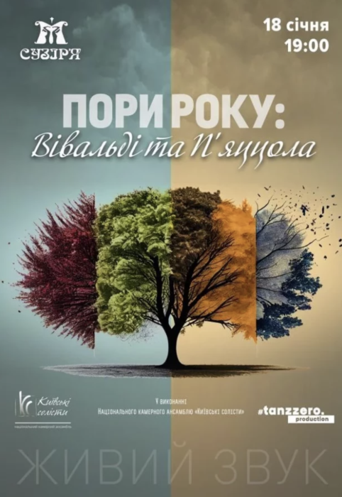 Цікаві будні: куди піти у Києві на тижні з 15 по 19 січня - фото №4