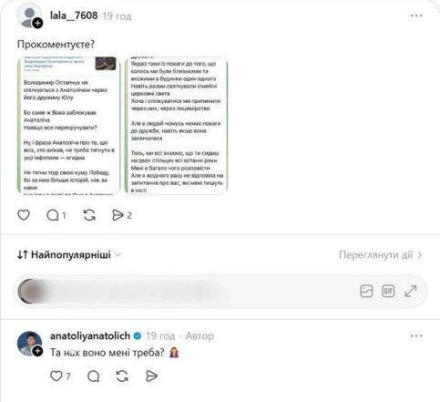 Анатолій Анатоліч заговорив про Остапчука, фото