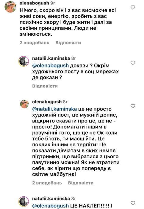 Новая возлюбленная Константина Войтенко резко ответила на обвинения его экс-супруги - фото №2
