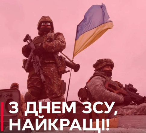 день вооруженных сил украины картинки