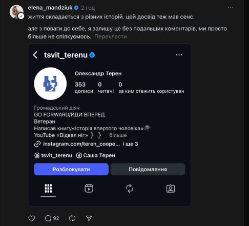 Мандзюк заблокировала Терена после слухов о флирте с Виточкой