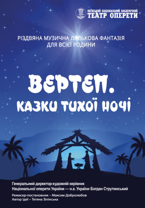 Куда пойти на выходных в Киеве: афиша интересных событий 23 и 24 декабря - фото №3